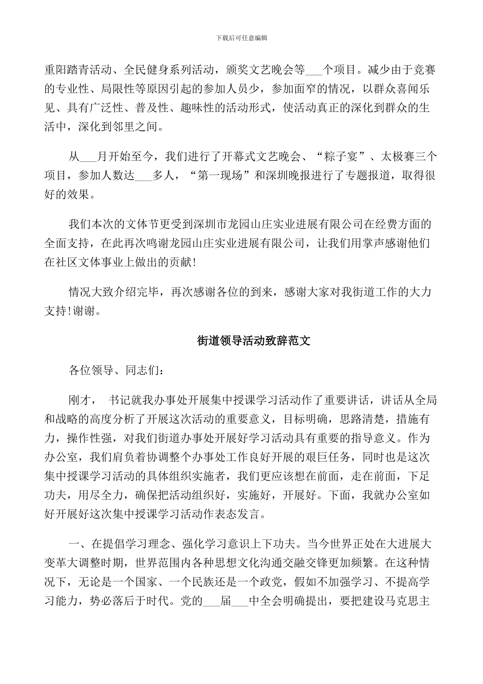 街道领导活动致辞范文_第2页