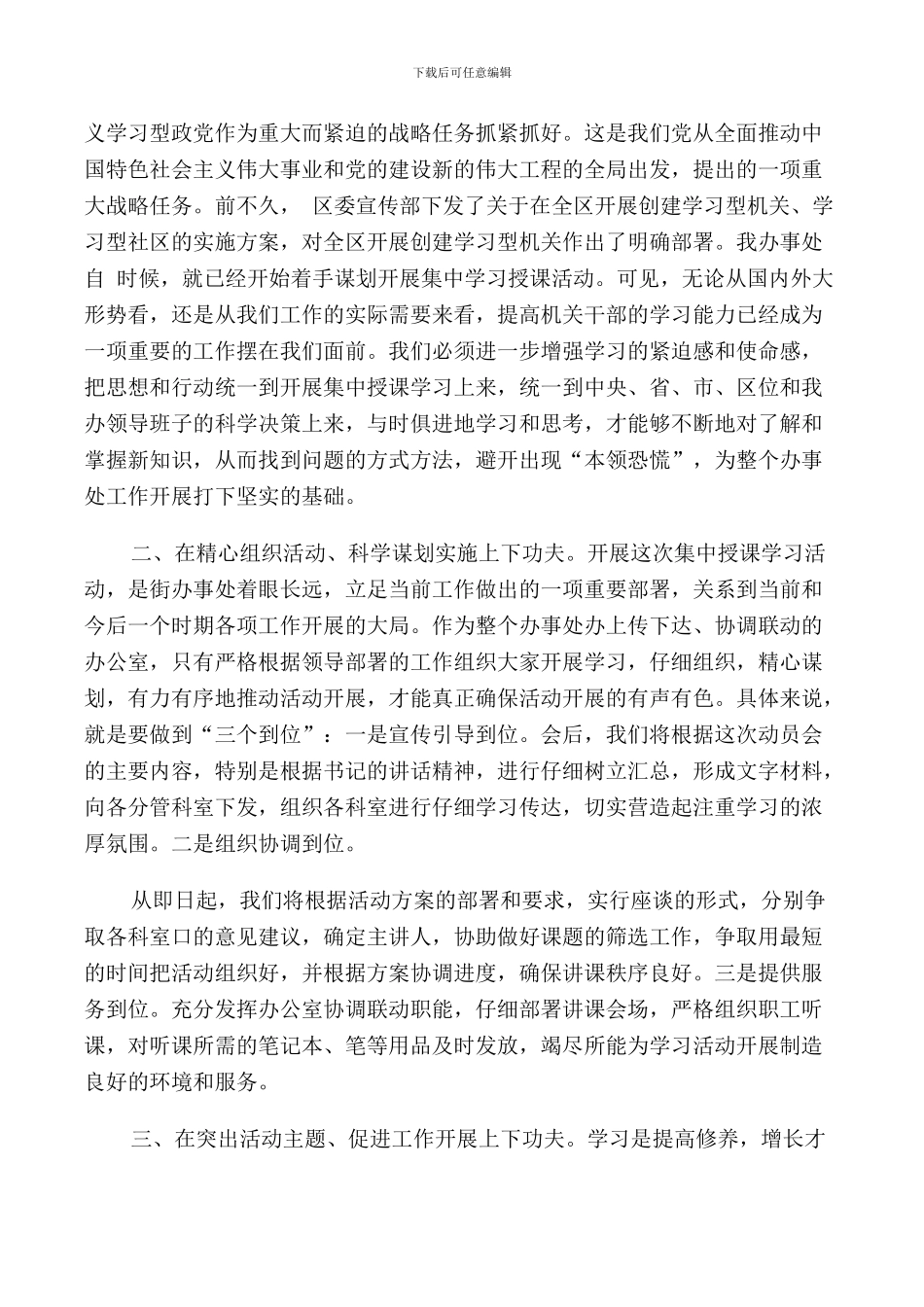 街道领导活动致辞范文_第3页