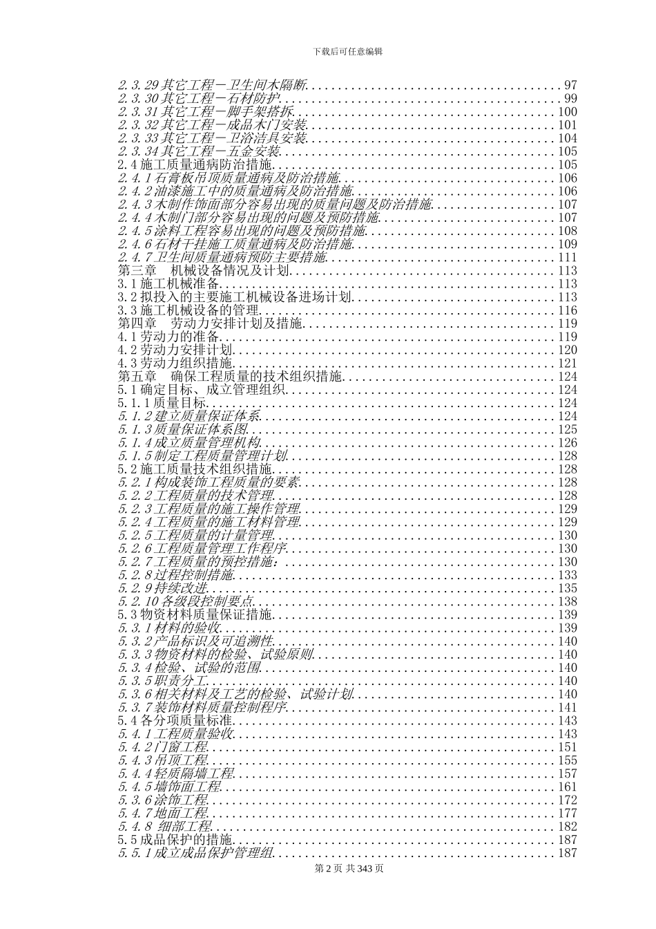 装饰工程施工组织设计方案范本_第2页
