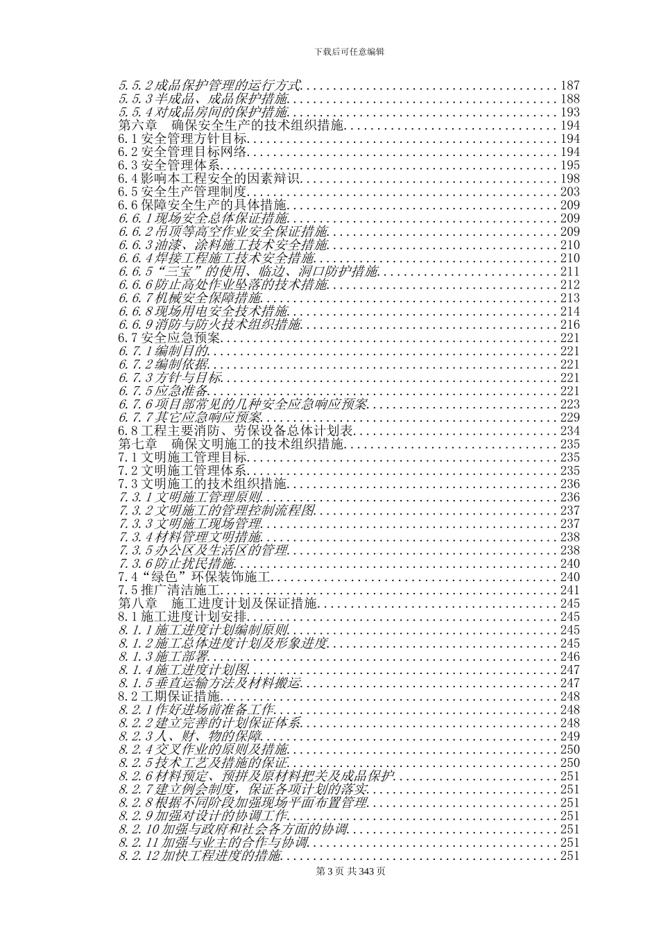 装饰工程施工组织设计方案范本_第3页