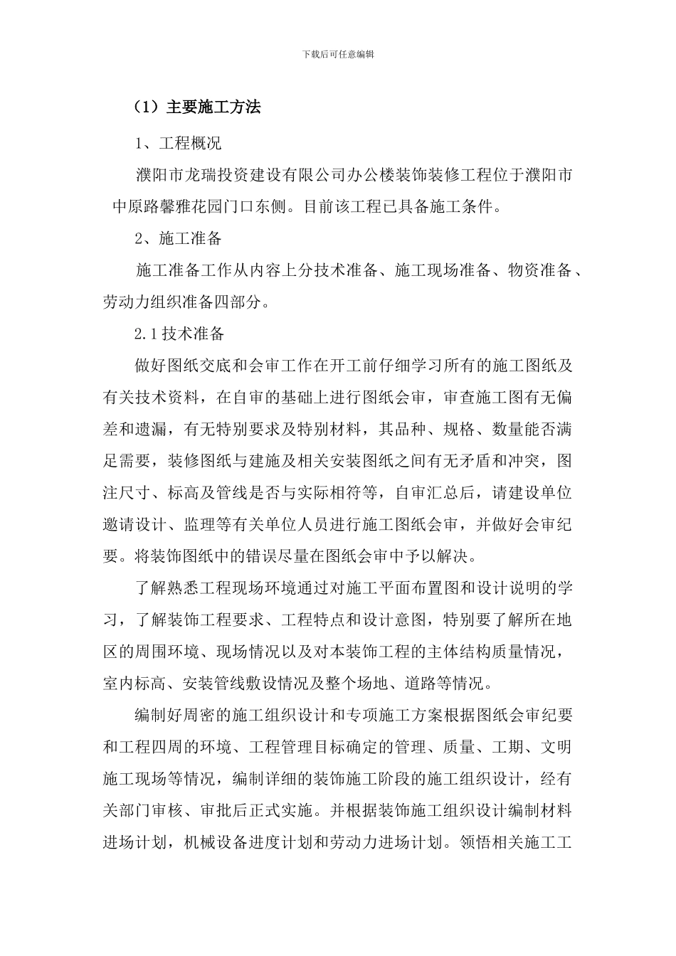 装饰装修施工组织设计62页_第2页