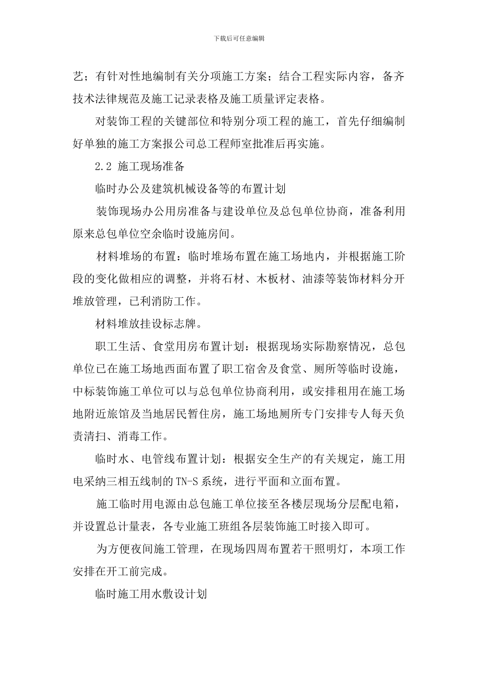 装饰装修施工组织设计62页_第3页