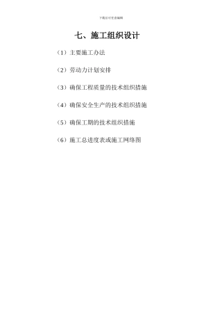 装饰装修施工组织设计62页