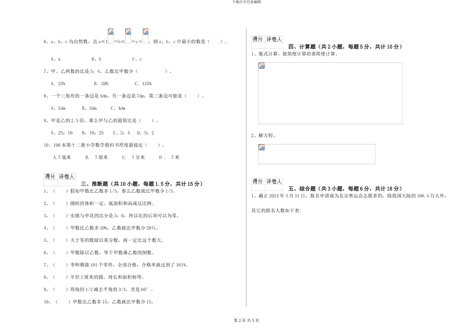 西南师大版2024年小升初数学每日一练试题D卷-附解析_第2页