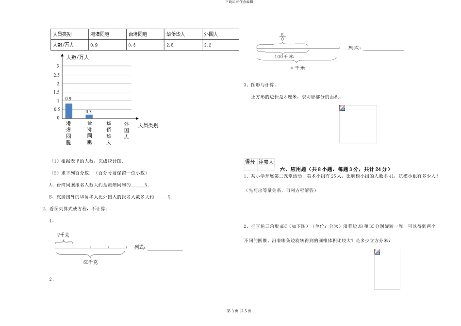 西南师大版2024年小升初数学每日一练试题D卷-附解析_第3页