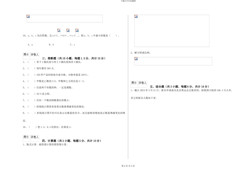 西南师大版2024年小升初数学能力检测试题D卷-附解析_第2页