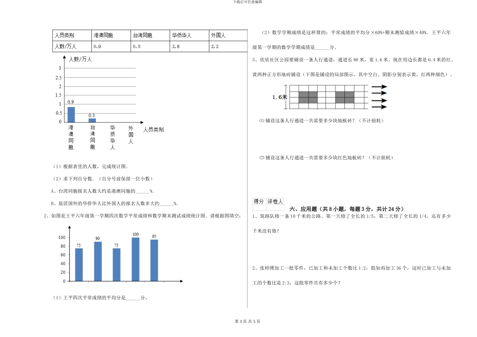 西南师大版2024年小升初数学能力检测试题D卷-附解析_第3页