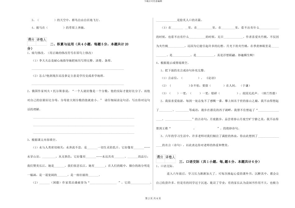 西南师大版2024年小学六年级语文上学期提升训练试卷-附解析_第2页