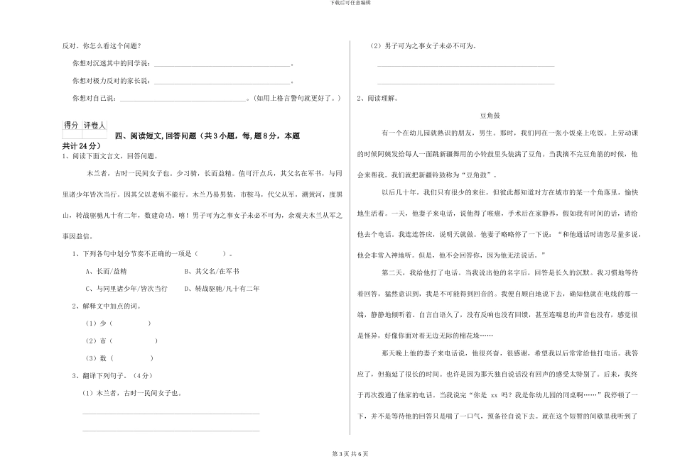 西南师大版2024年小学六年级语文上学期提升训练试卷-附解析_第3页