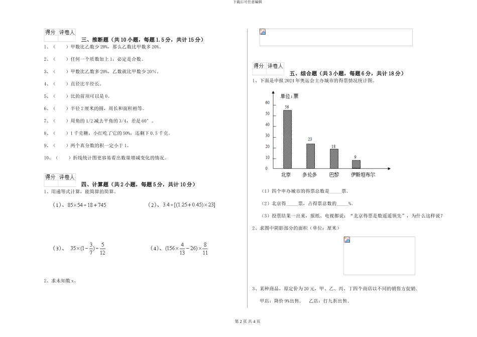 西南师大版2024年小升初数学能力检测试题C卷-附解析_第2页