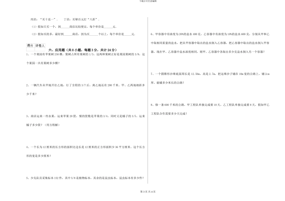 西南师大版2024年小升初数学能力检测试题C卷-附解析_第3页