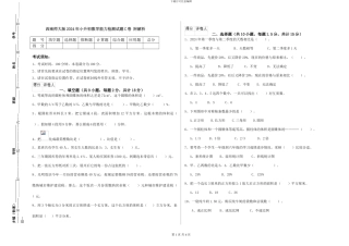 西南师大版2024年小升初数学能力检测试题C卷-附解析
