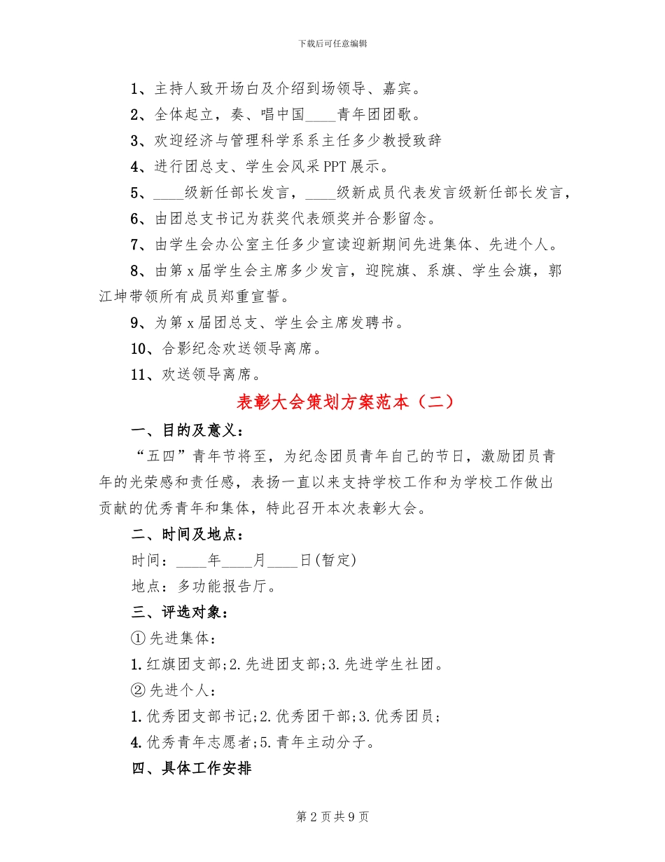 表彰大会策划方案范本_第2页