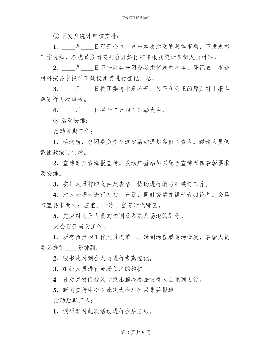 表彰大会策划方案范本_第3页