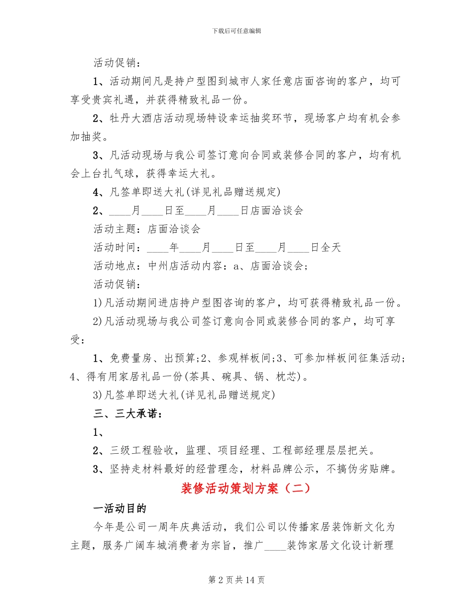 装修活动策划方案_第2页