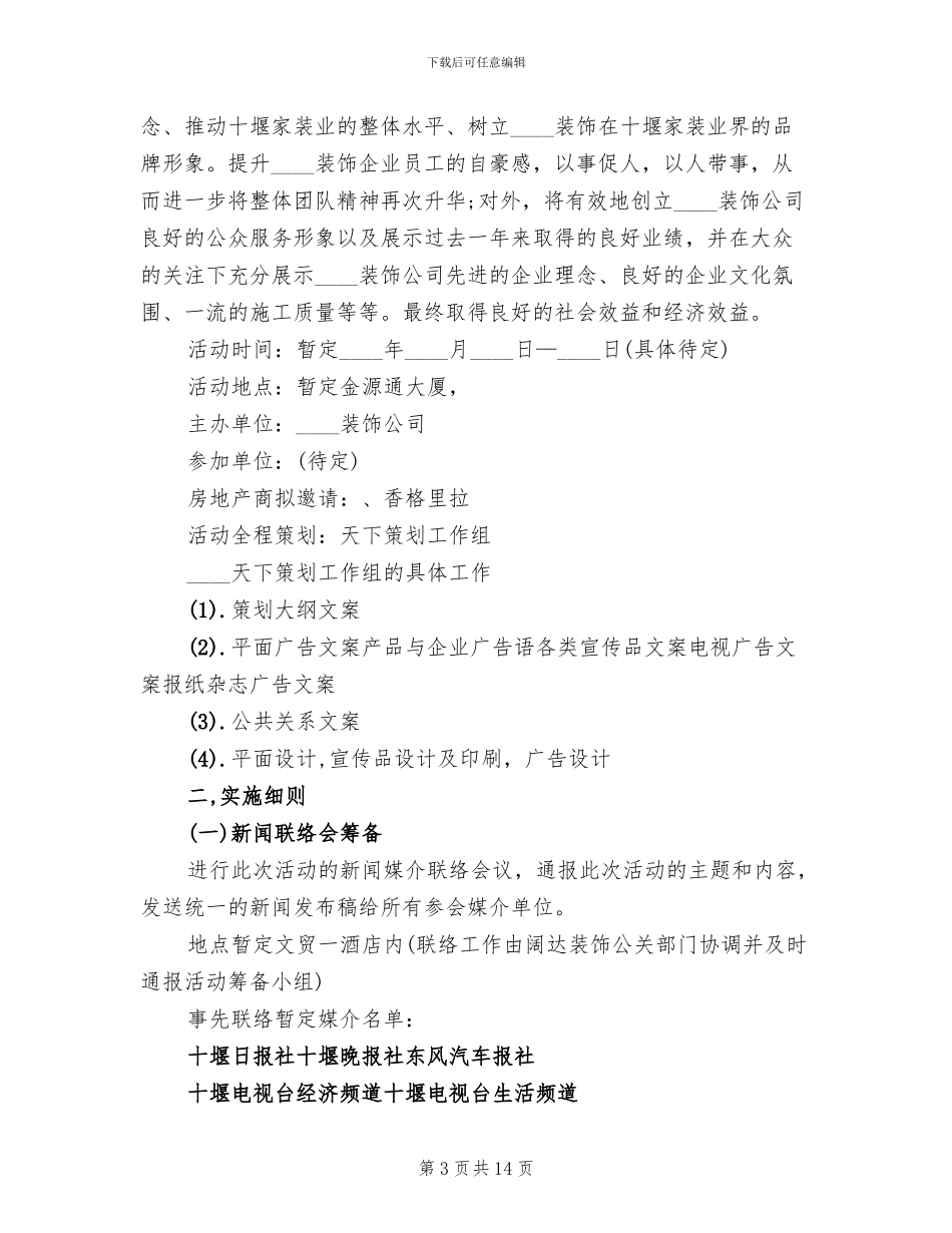 装修活动策划方案_第3页