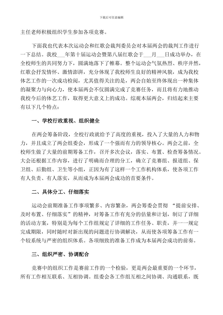 裁判长讲话稿_第2页