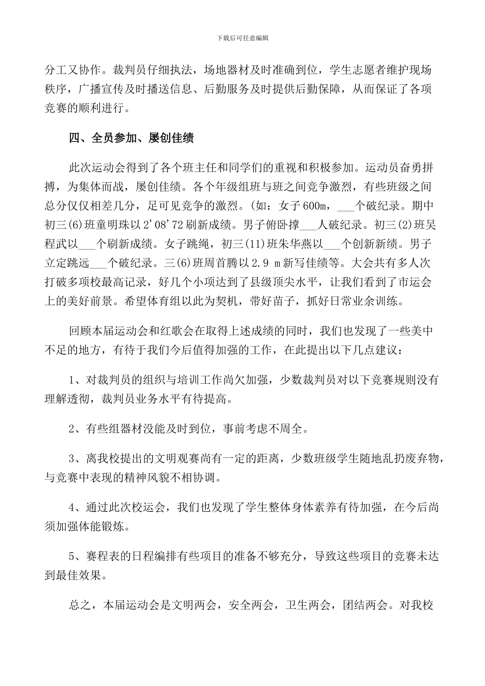 裁判长讲话稿_第3页