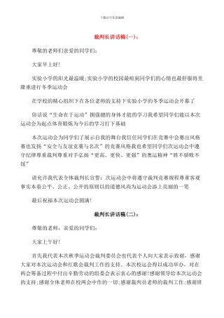 裁判长讲话稿