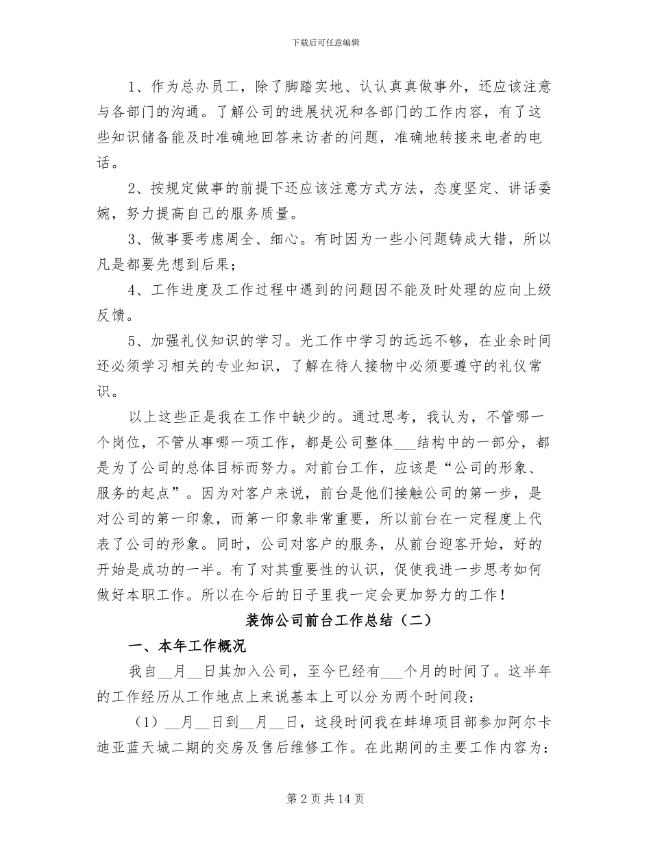 装饰公司前台工作总结2024_第2页