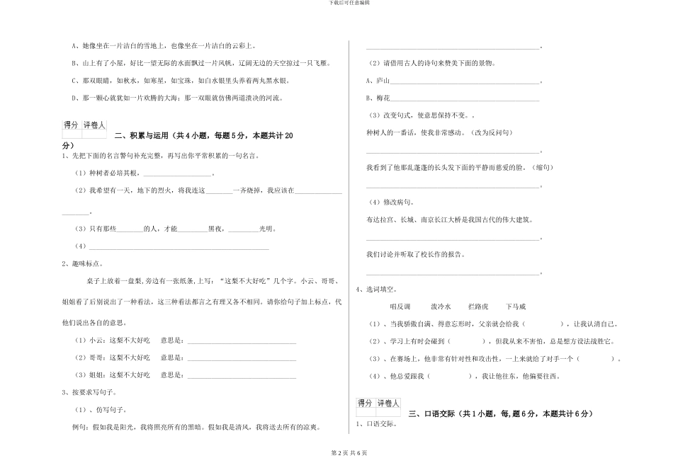 西南师大版2024年小学六年级语文上学期考前检测试卷-附解析_第2页
