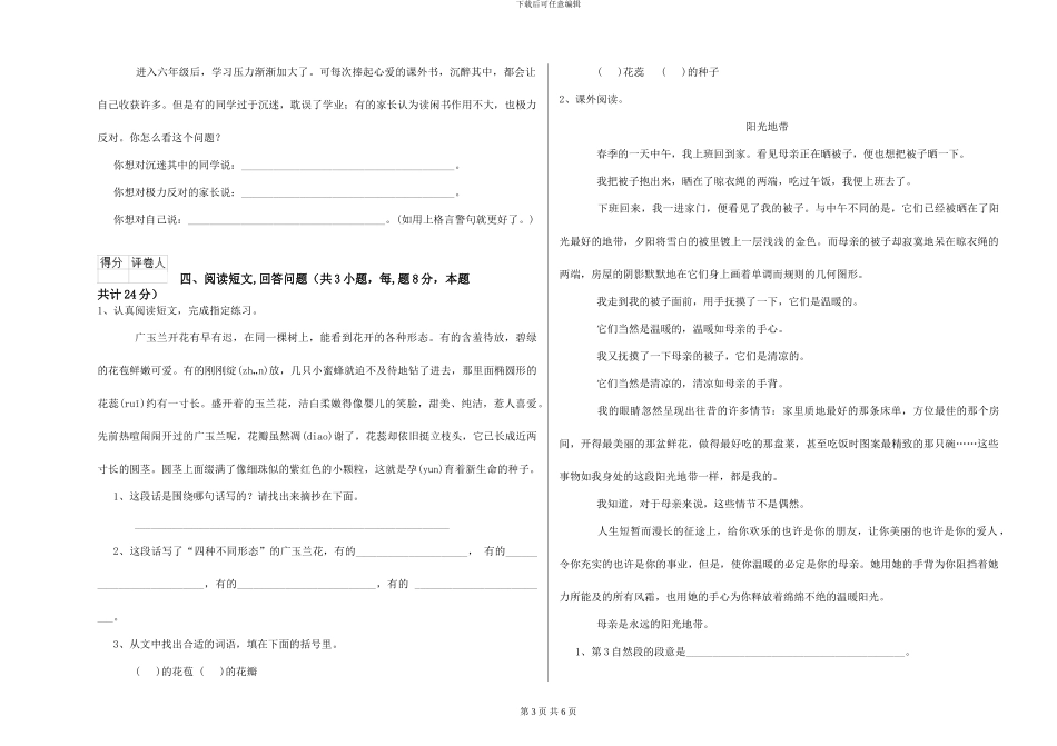 西南师大版2024年小学六年级语文上学期考前检测试卷-附解析_第3页
