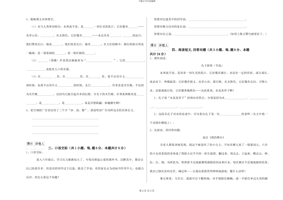 西南师大版2024年小学六年级语文下学期考前检测试题-附解析_第2页