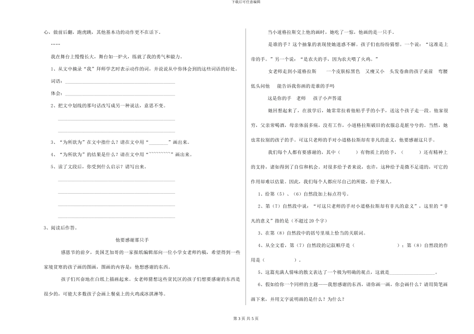 西南师大版2024年小学六年级语文下学期考前检测试题-附解析_第3页