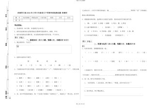 西南师大版2024年小学六年级语文下学期考前检测试题-附解析