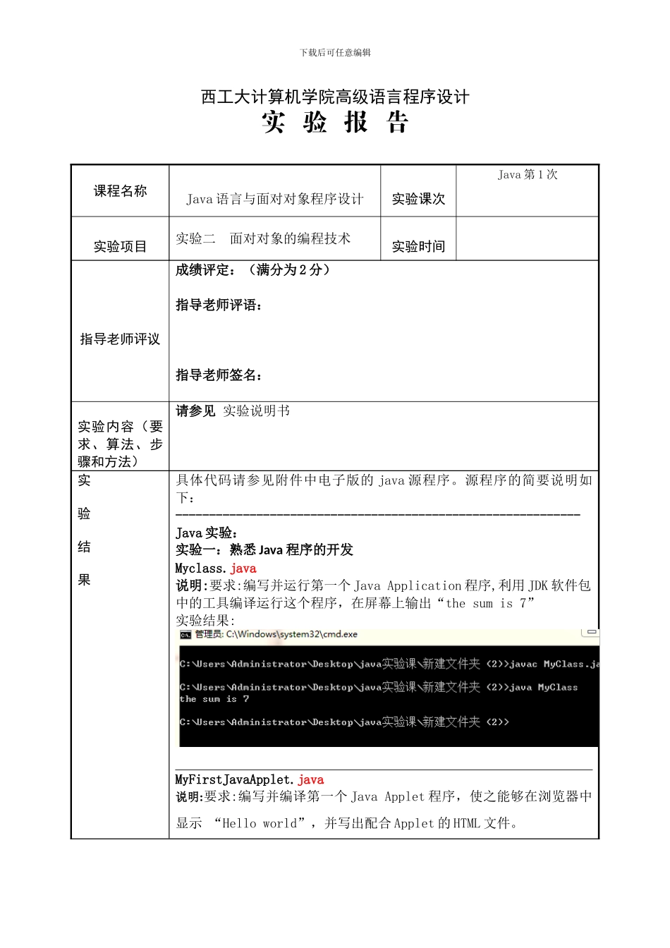 西工大JavaUML实验报告二_第1页