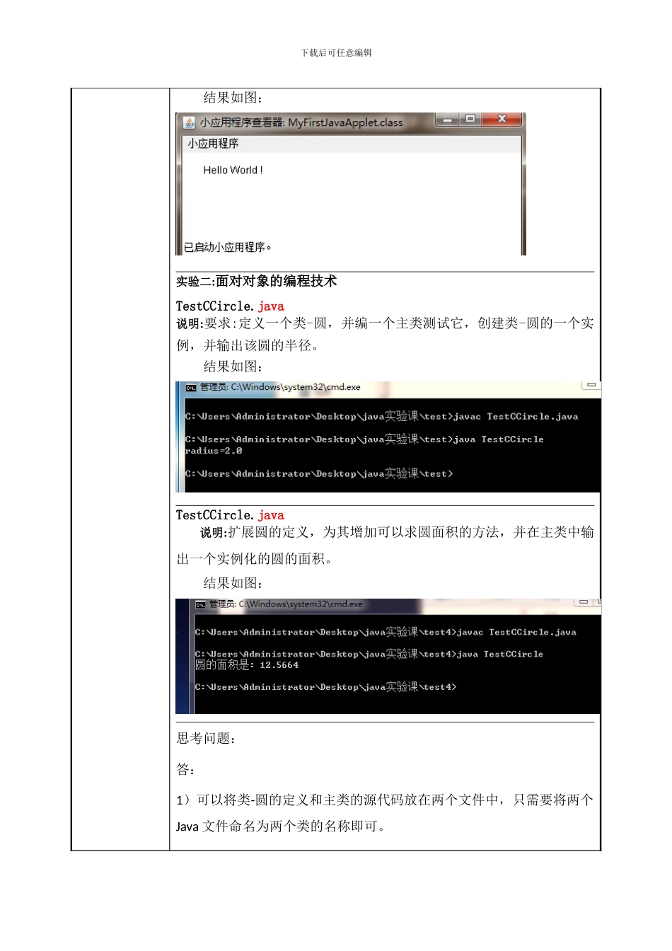 西工大JavaUML实验报告二_第2页