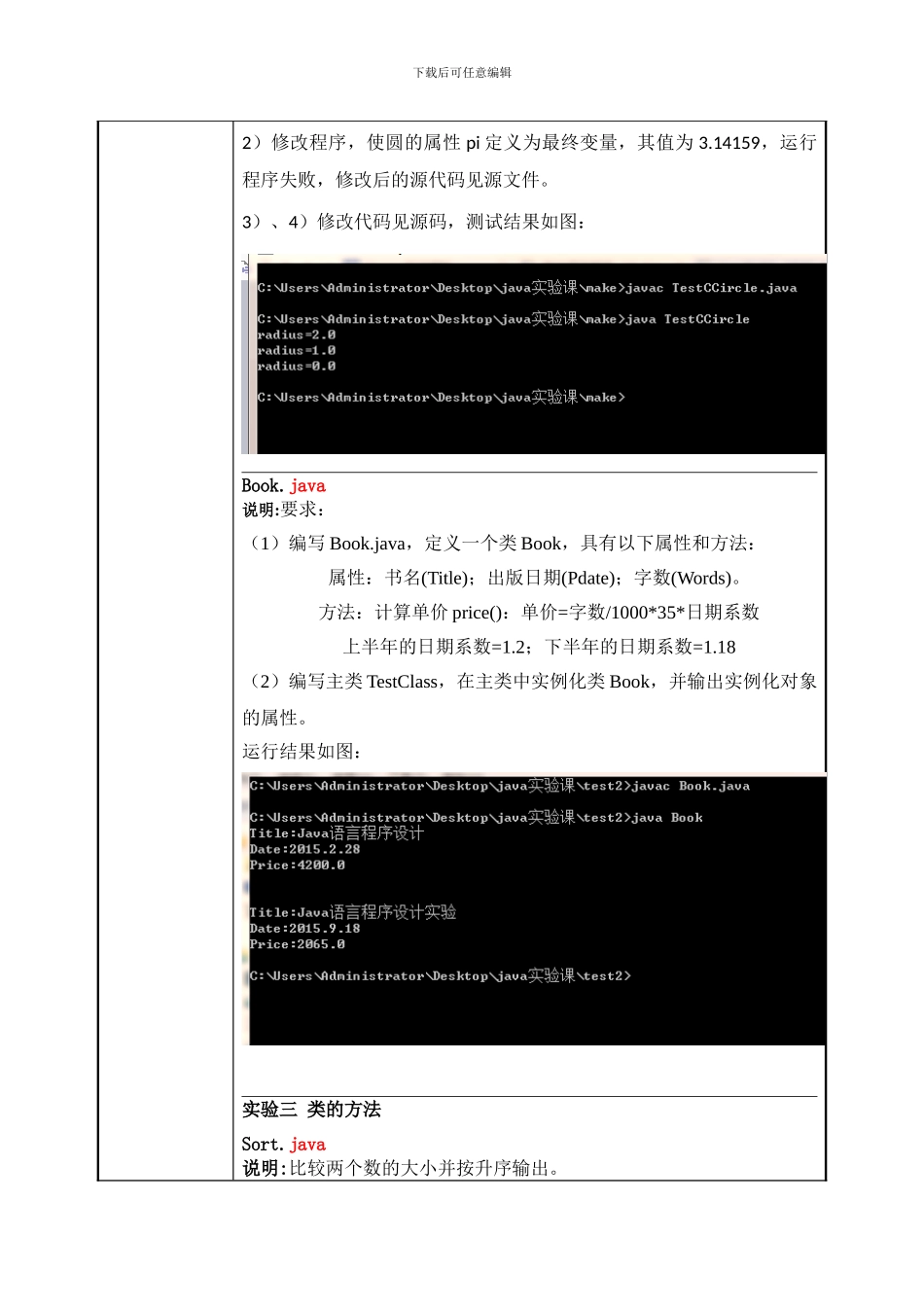 西工大JavaUML实验报告二_第3页