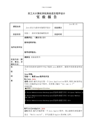 西工大JavaUML实验报告二