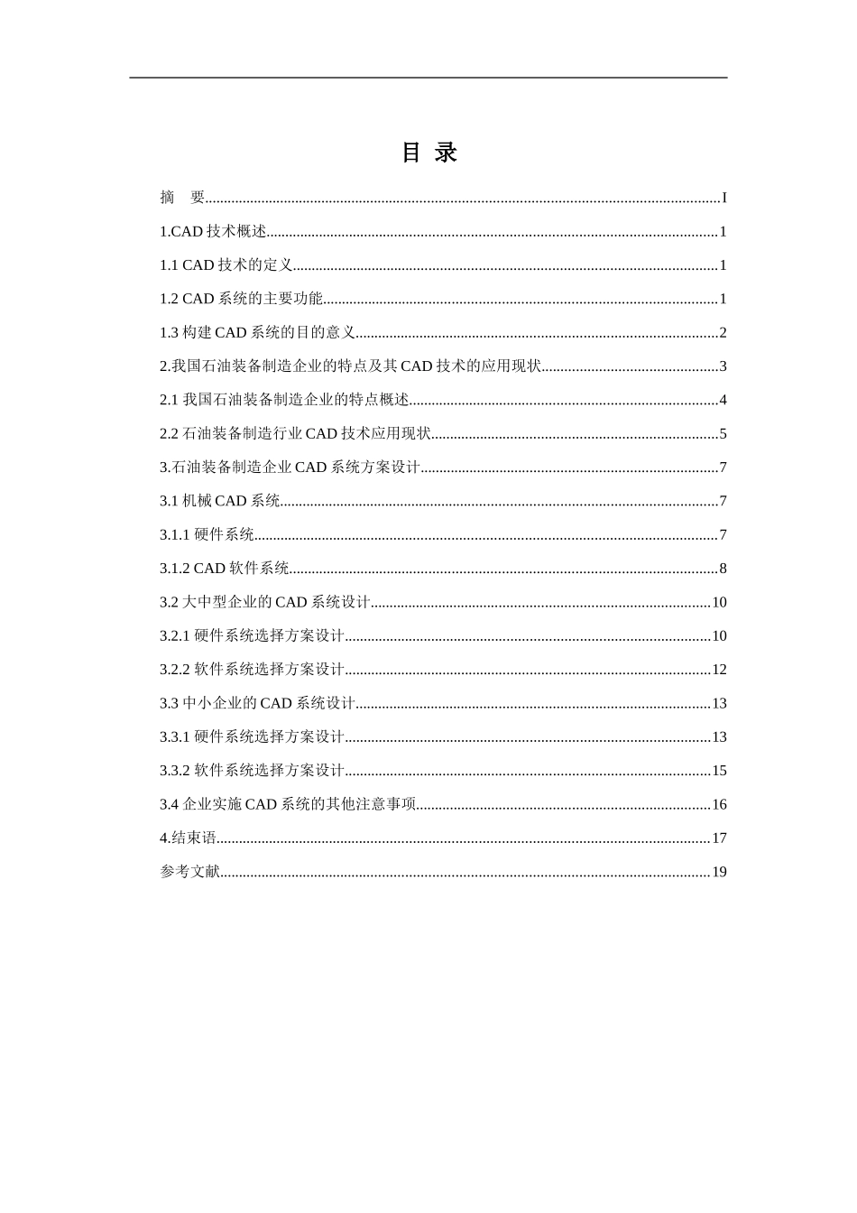 西南石油大学机械CADCAM结业论文_第2页