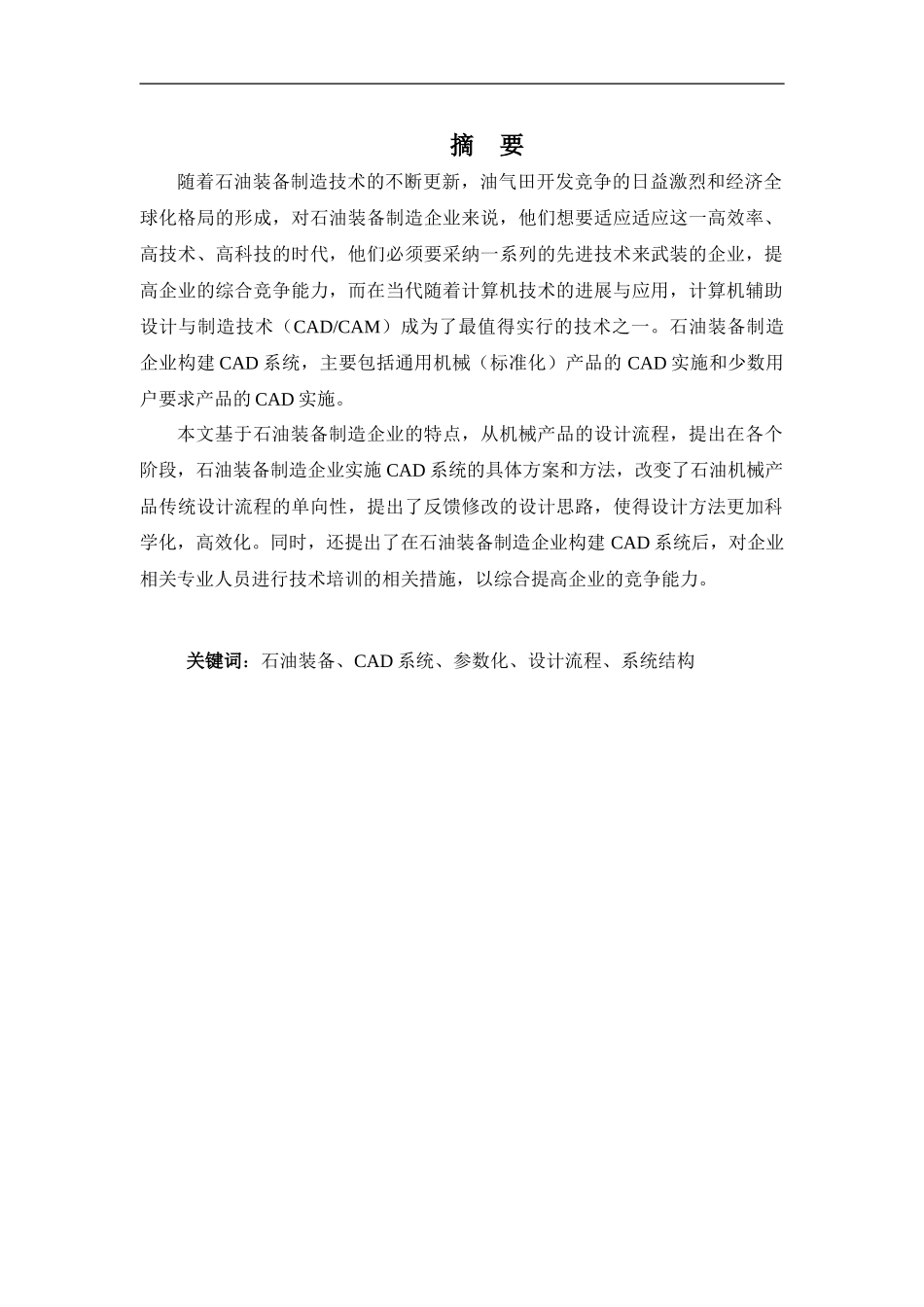 西南石油大学机械CADCAM结业论文_第3页