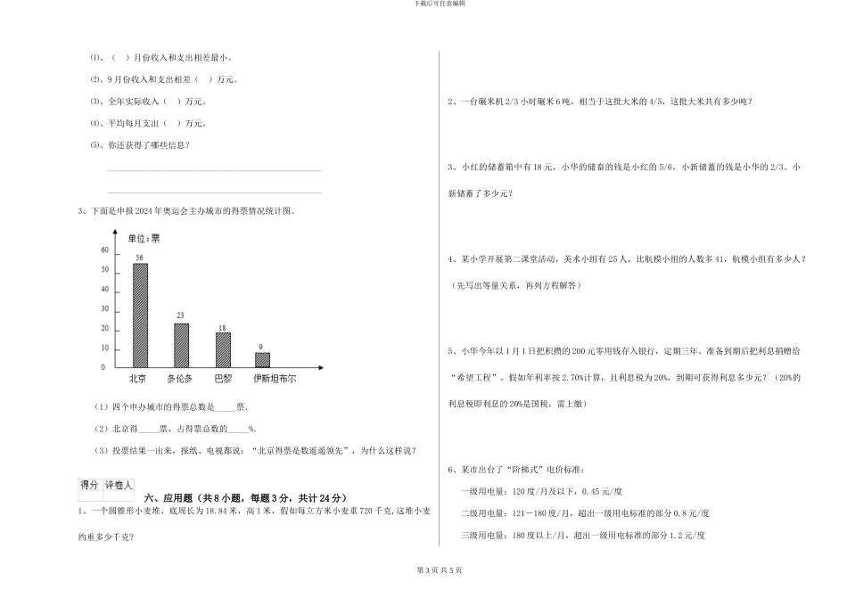 西南师大版小升初数学每日一练试卷-附解析_第3页