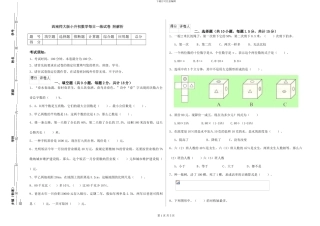 西南师大版小升初数学每日一练试卷-附解析