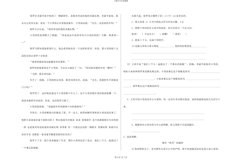 西南师大版2024年小学六年级语文下学期自我检测试题-附解析_第3页