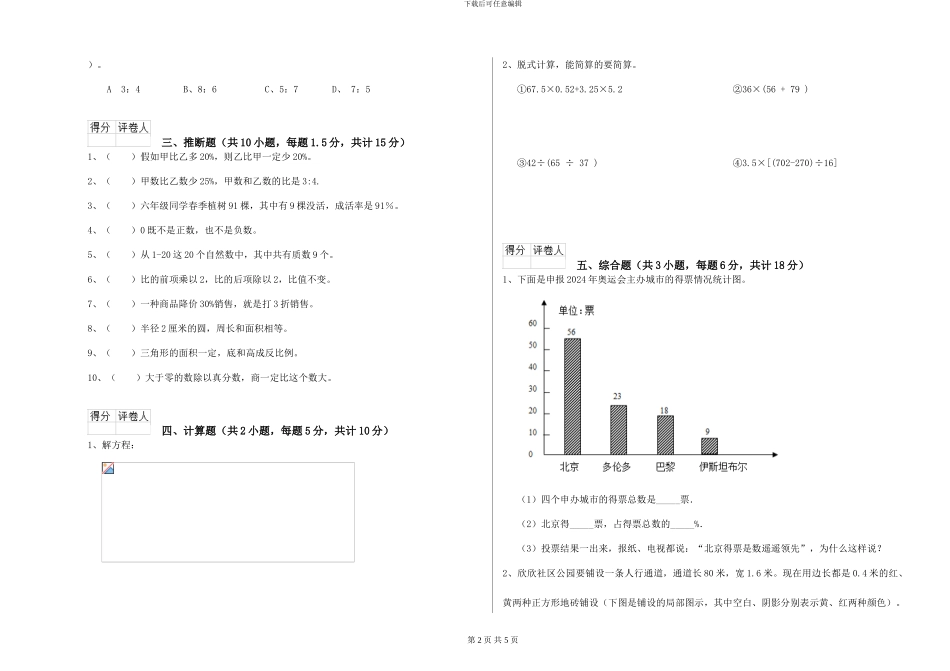 西南师大版小升初数学综合检测试题-附解析_第2页