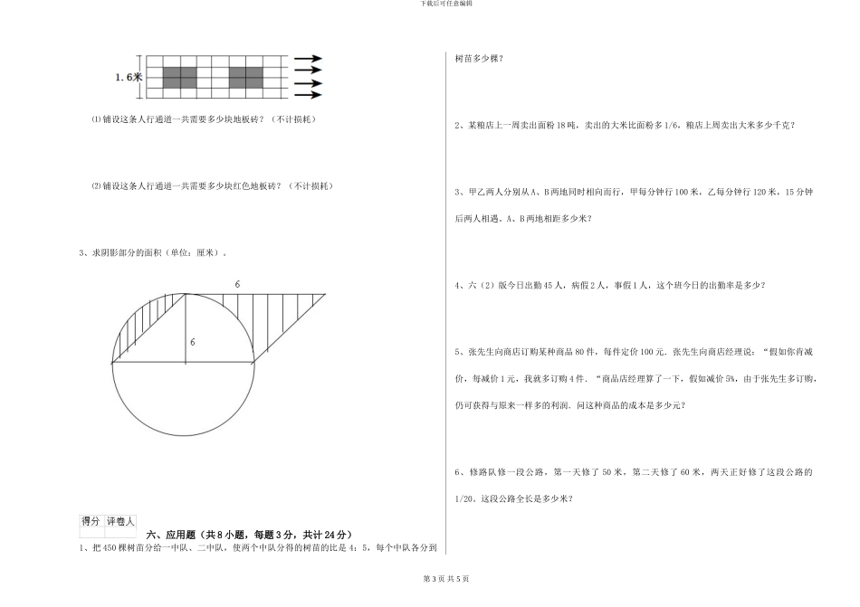 西南师大版小升初数学综合检测试题-附解析_第3页