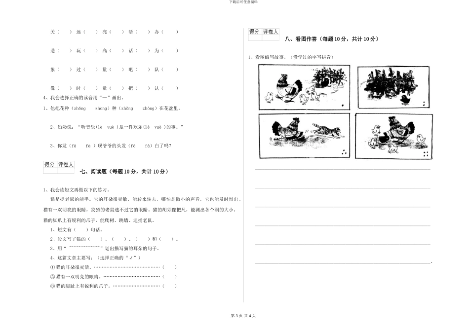 西师大版2024年一年级语文上学期月考试题D卷-附解析_第3页