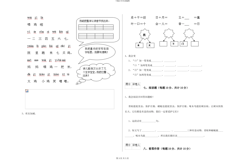 西师大版2024年一年级语文下学期全真模拟考试试题A卷-附解析_第3页