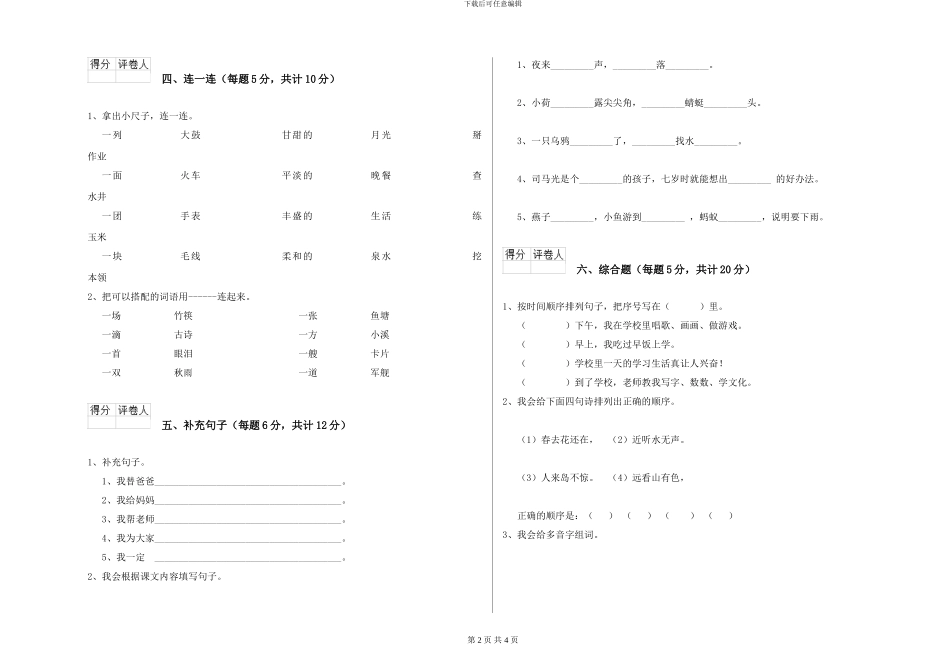 西师大版2024年一年级语文下学期期末考试试卷A卷-附解析_第2页