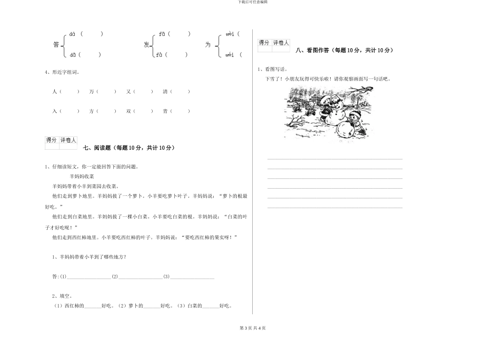 西师大版2024年一年级语文下学期期末考试试卷A卷-附解析_第3页