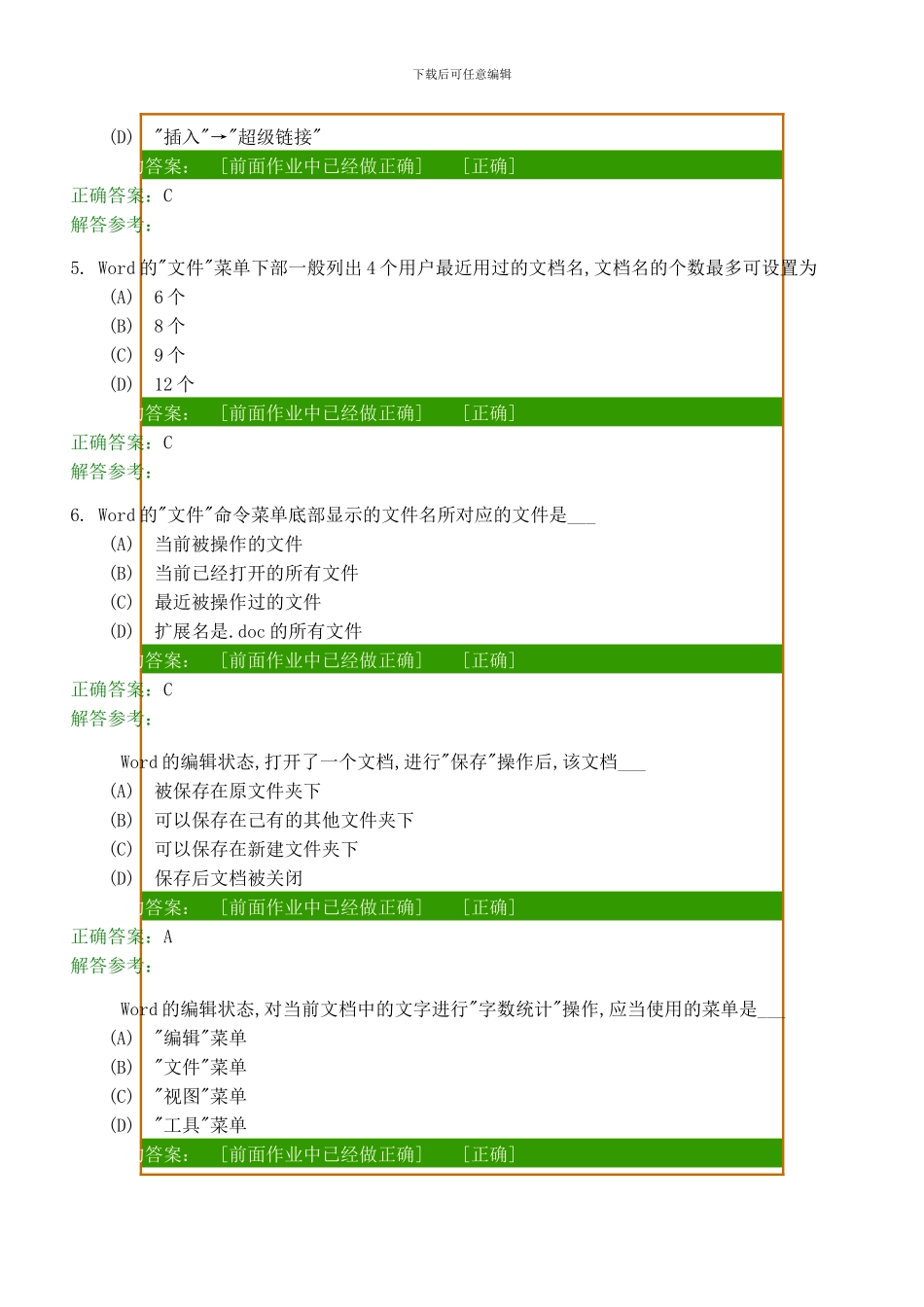 西南交通大学网络教育学院计算机应用基础_第2页