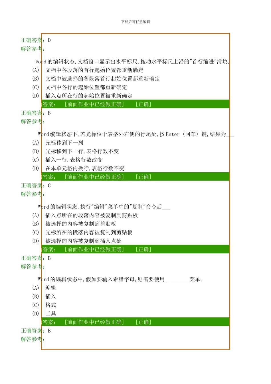 西南交通大学网络教育学院计算机应用基础_第3页