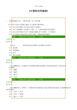 西南交通大学网络教育学院计算机应用基础