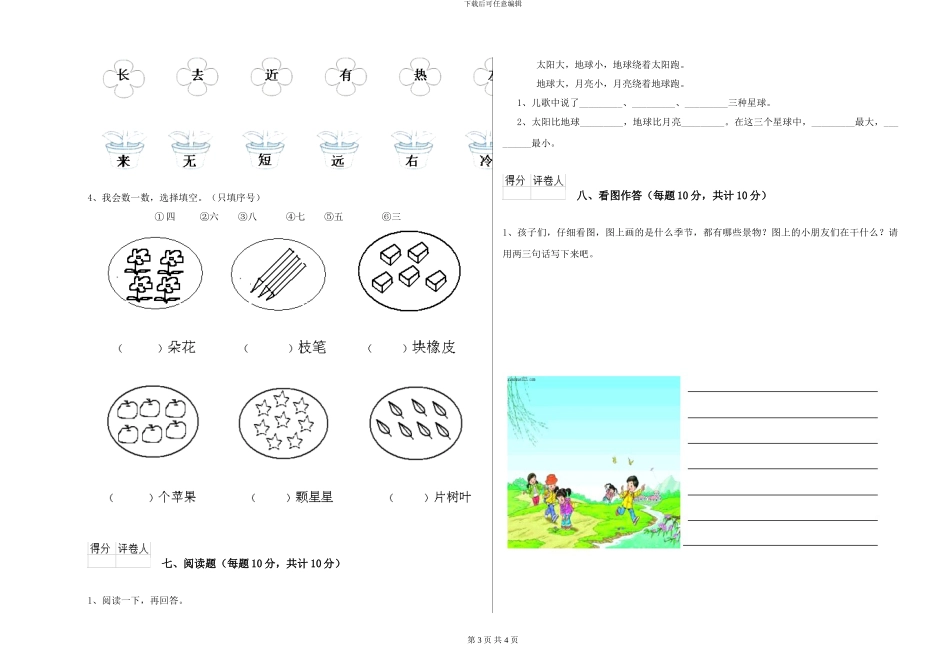 西师大版2024年一年级语文下学期开学检测试题A卷-附解析_第3页
