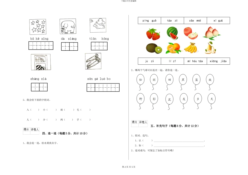 西师大版2024年一年级语文下学期综合检测试卷D卷-附解析_第2页
