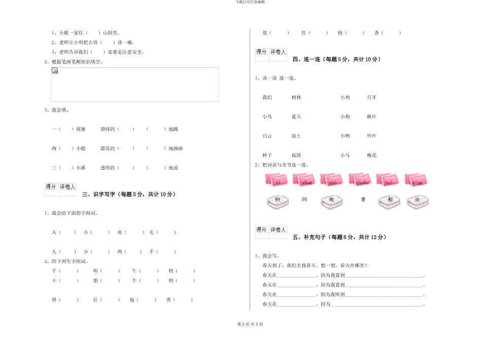 西师大版2024年一年级语文下学期自我检测试题D卷-附解析_第2页